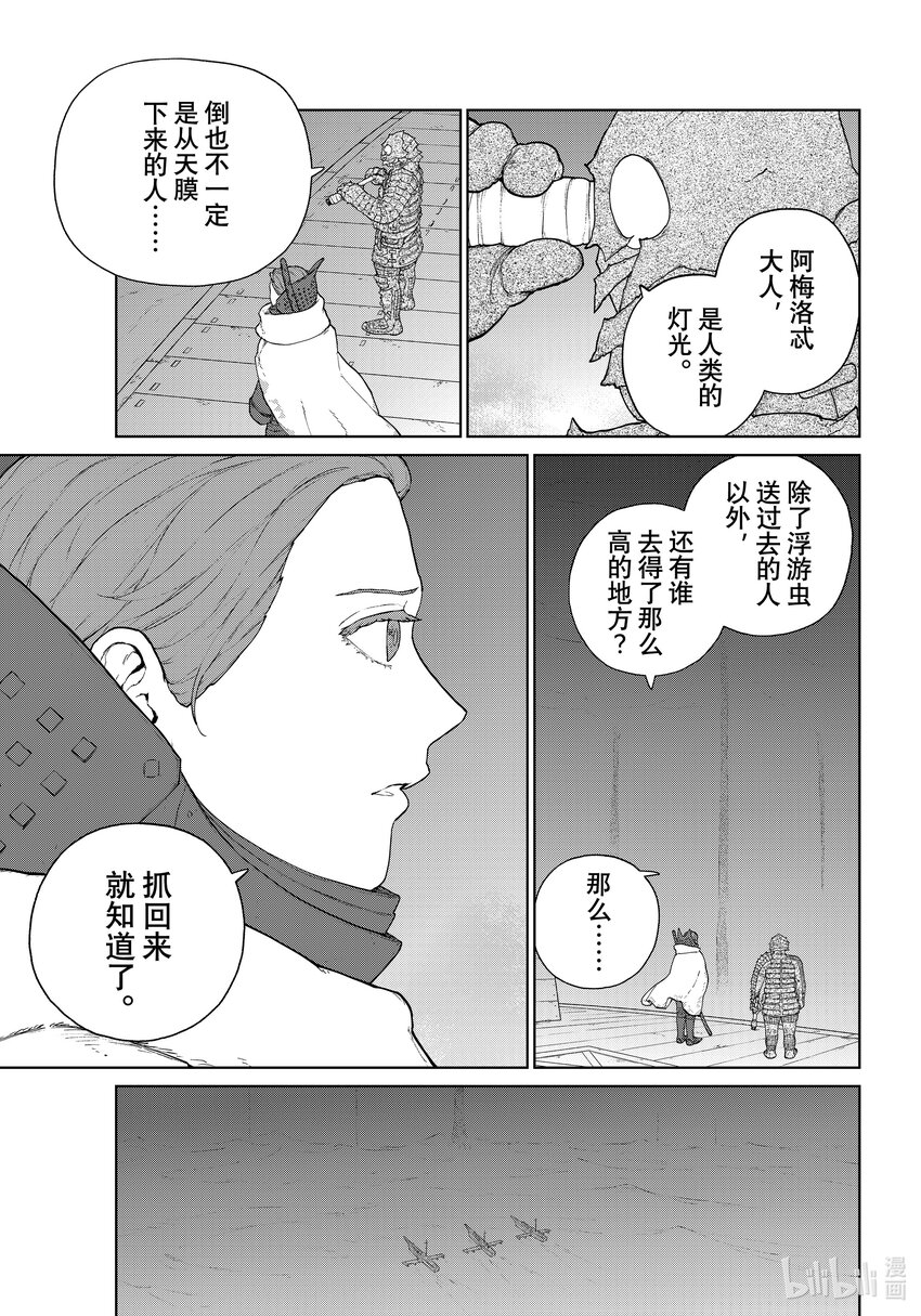 《大雪海的卡纳》006 轨道树之旅·后篇 第25页