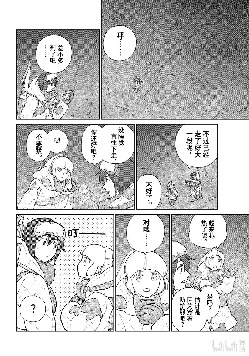 《大雪海的卡纳》006 轨道树之旅·后篇 第26页