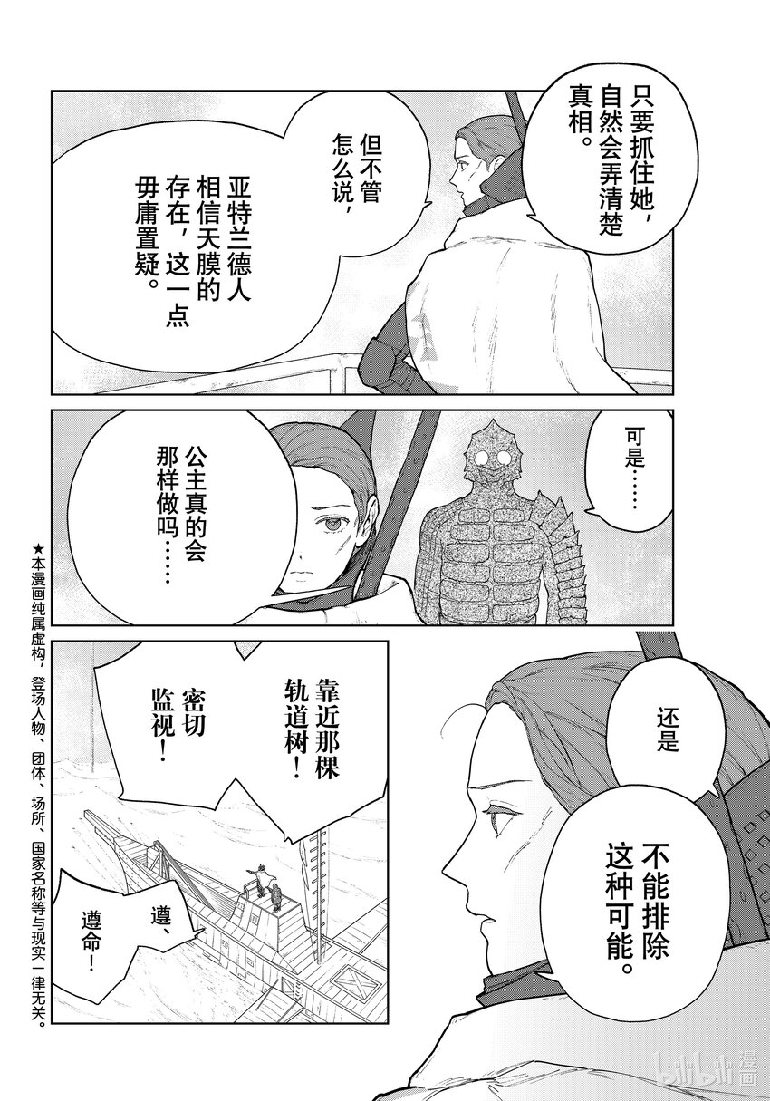 《大雪海的卡纳》006 轨道树之旅·后篇 第2页
