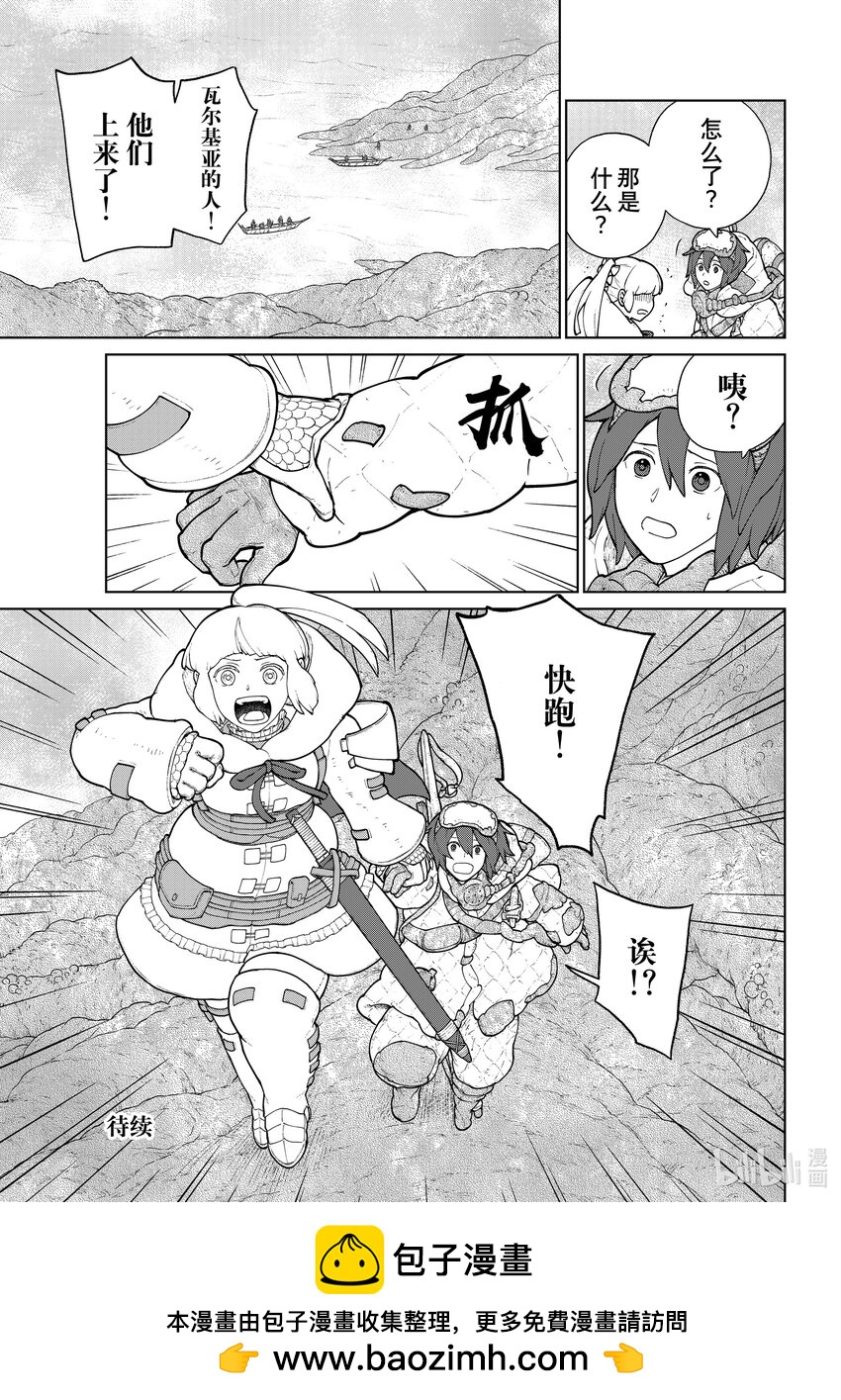 《大雪海的卡纳》006 轨道树之旅·后篇 第31页