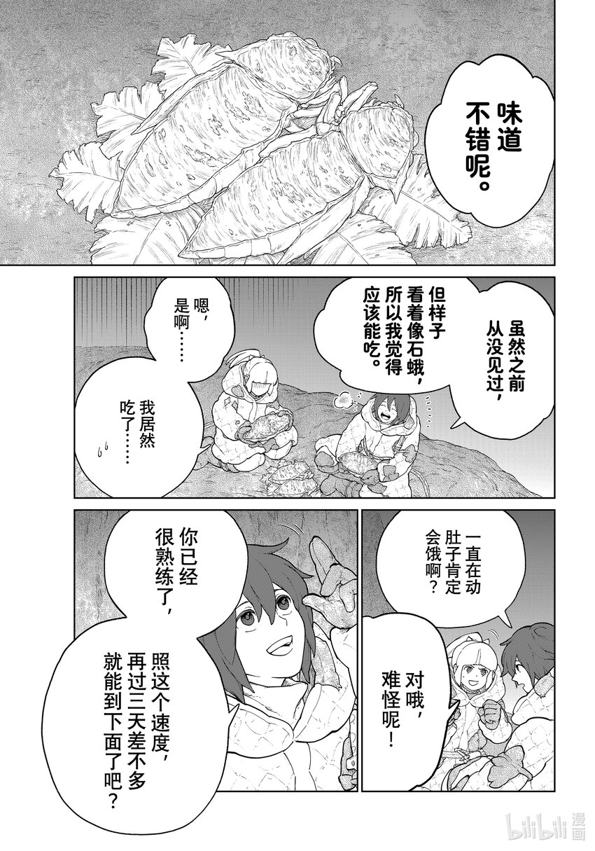 《大雪海的卡纳》006 轨道树之旅·后篇 第3页