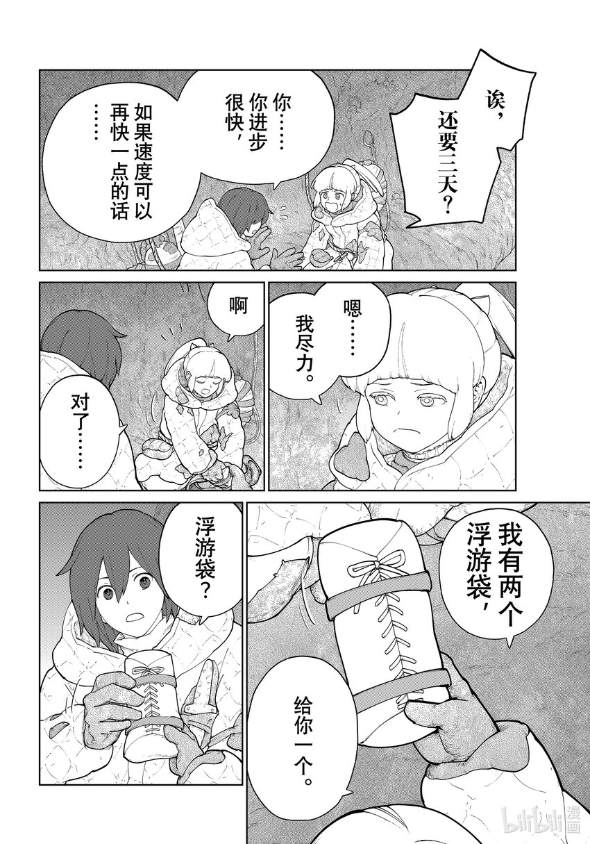 《大雪海的卡纳》006 轨道树之旅·后篇 第4页