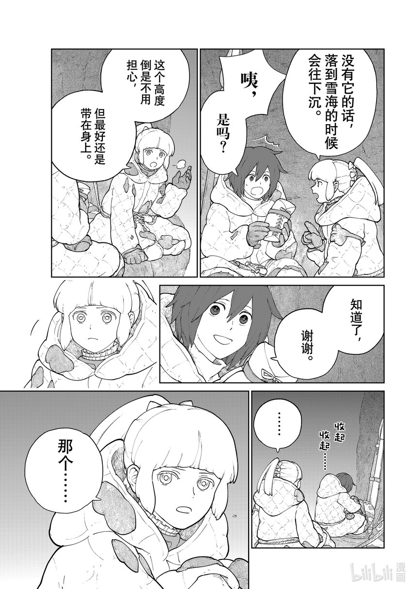 《大雪海的卡纳》006 轨道树之旅·后篇 第5页