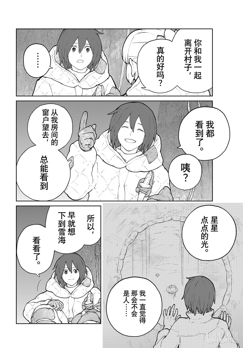 《大雪海的卡纳》006 轨道树之旅·后篇 第6页