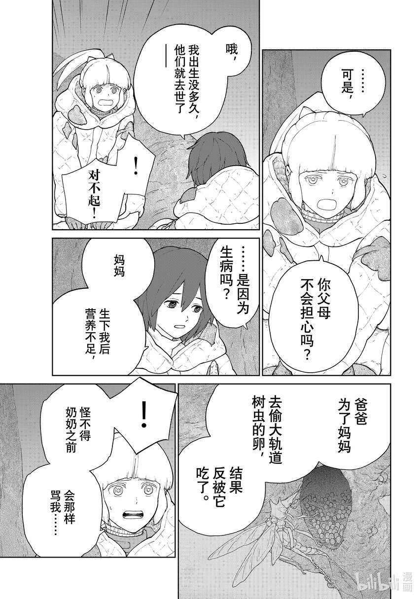 《大雪海的卡纳》006 轨道树之旅·后篇 第7页