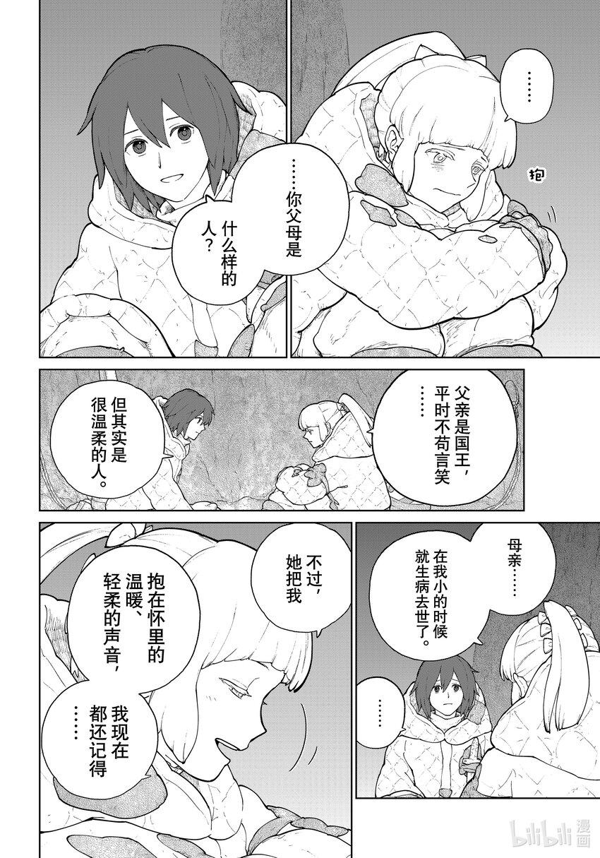 《大雪海的卡纳》006 轨道树之旅·后篇 第8页