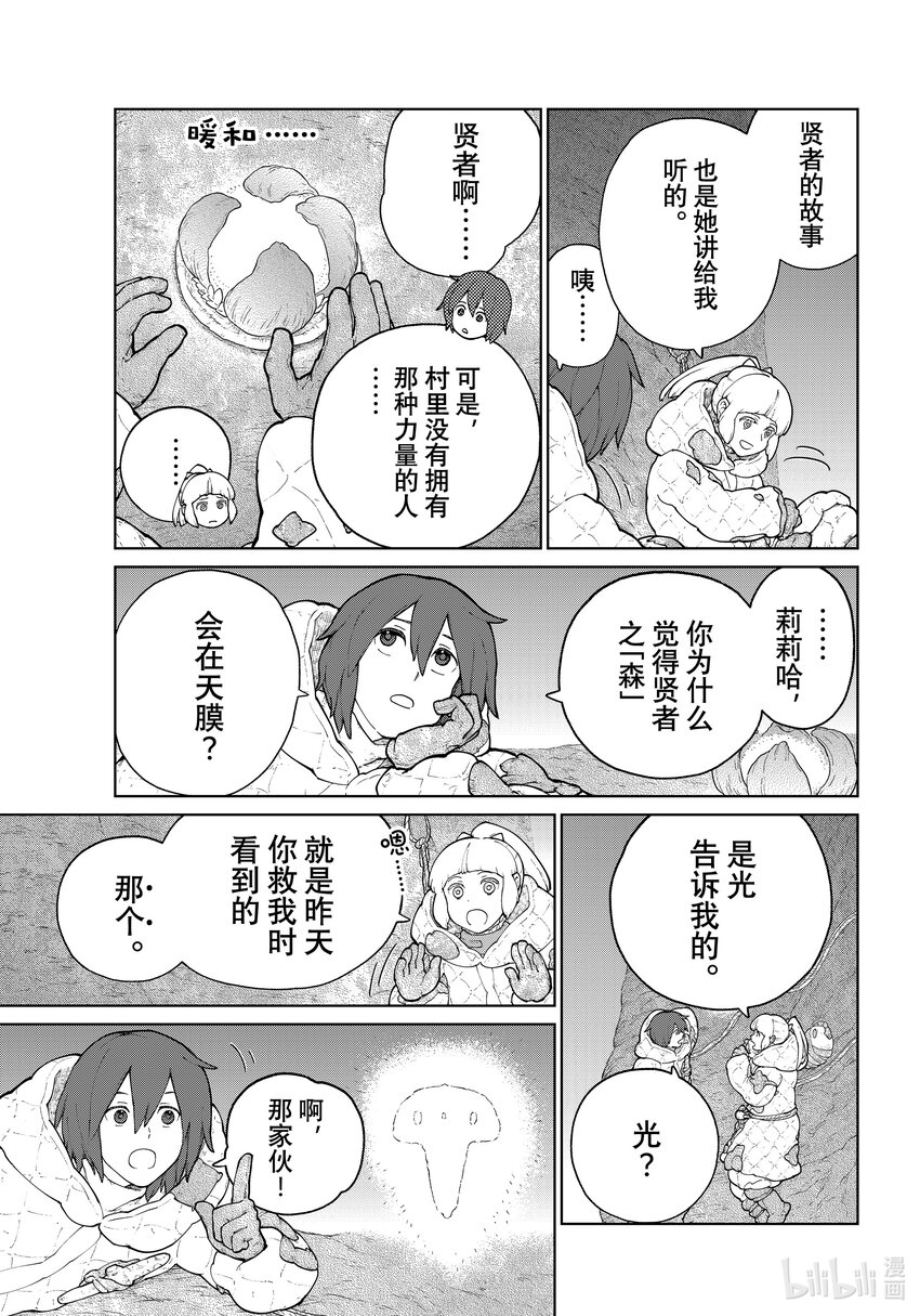 《大雪海的卡纳》006 轨道树之旅·后篇 第9页