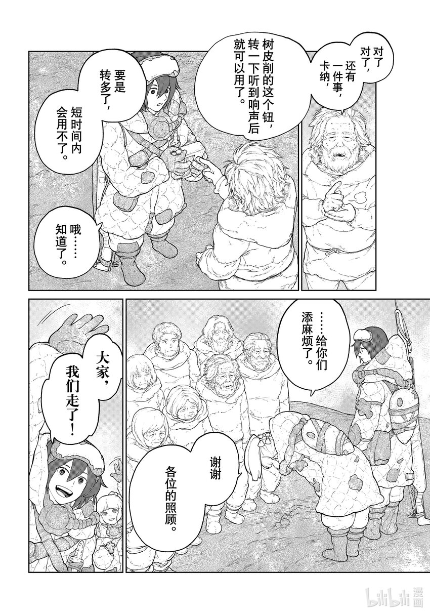 《大雪海的卡纳》005 轨道树之旅·前篇 第12页