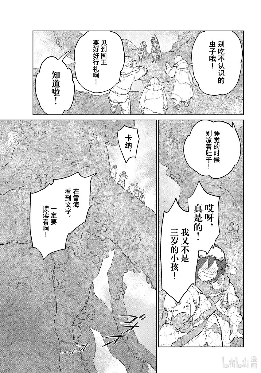 《大雪海的卡纳》005 轨道树之旅·前篇 第13页
