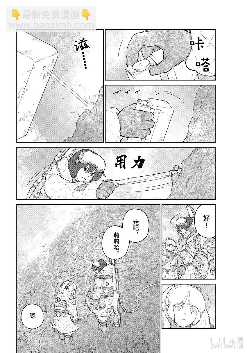 《大雪海的卡纳》005 轨道树之旅·前篇 第14页