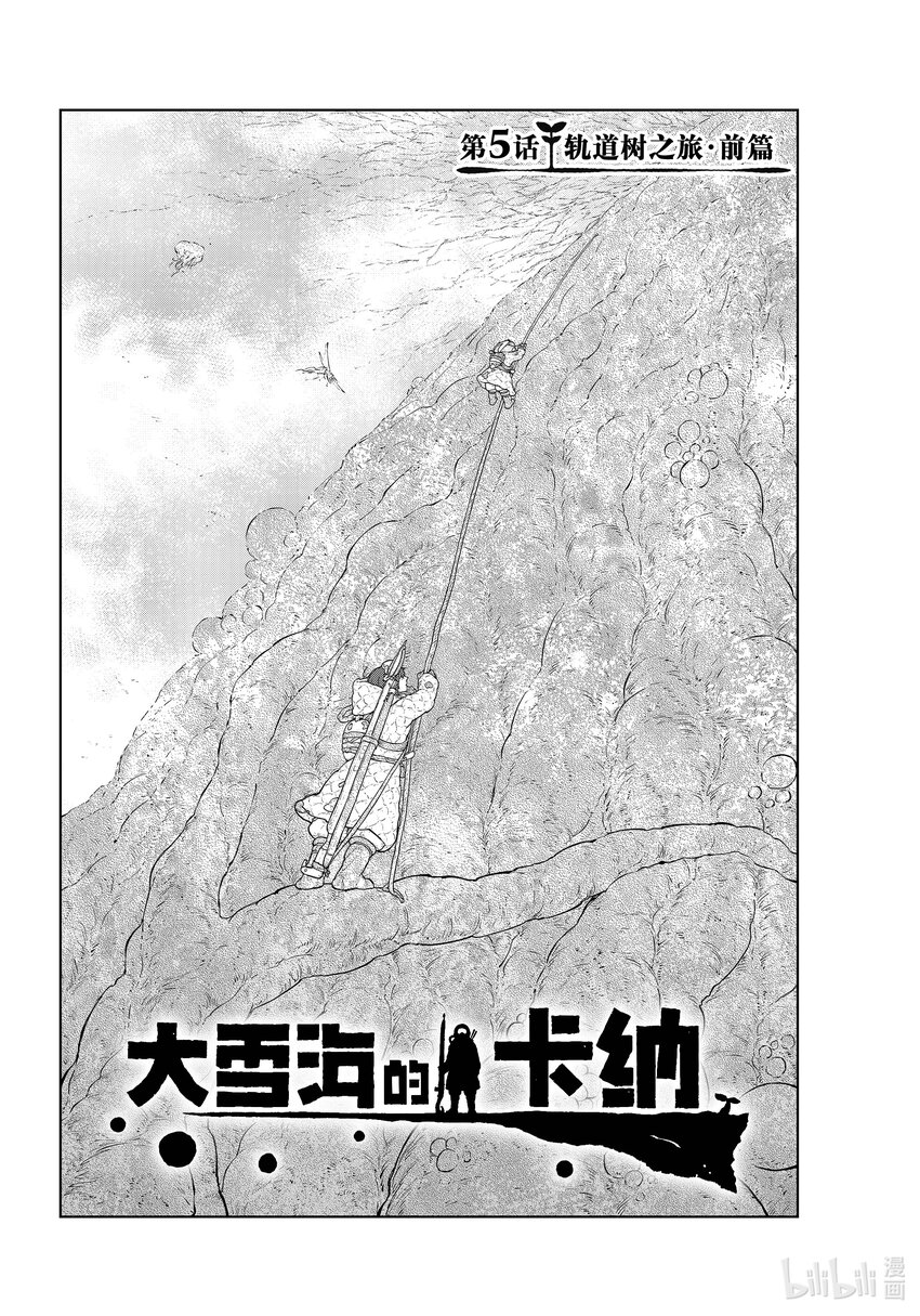 《大雪海的卡纳》005 轨道树之旅·前篇 第16页