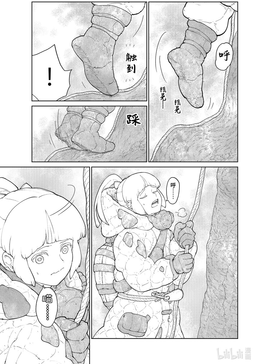 《大雪海的卡纳》005 轨道树之旅·前篇 第17页