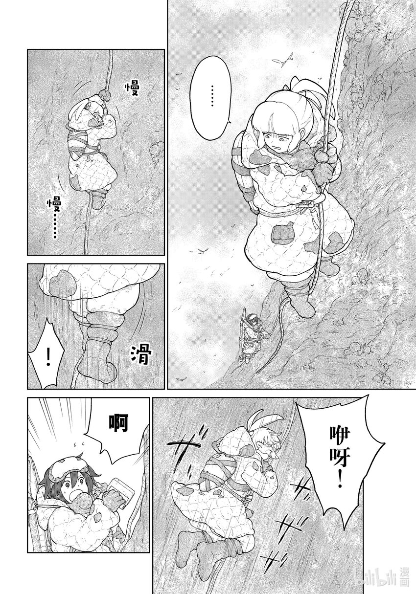 《大雪海的卡纳》005 轨道树之旅·前篇 第18页