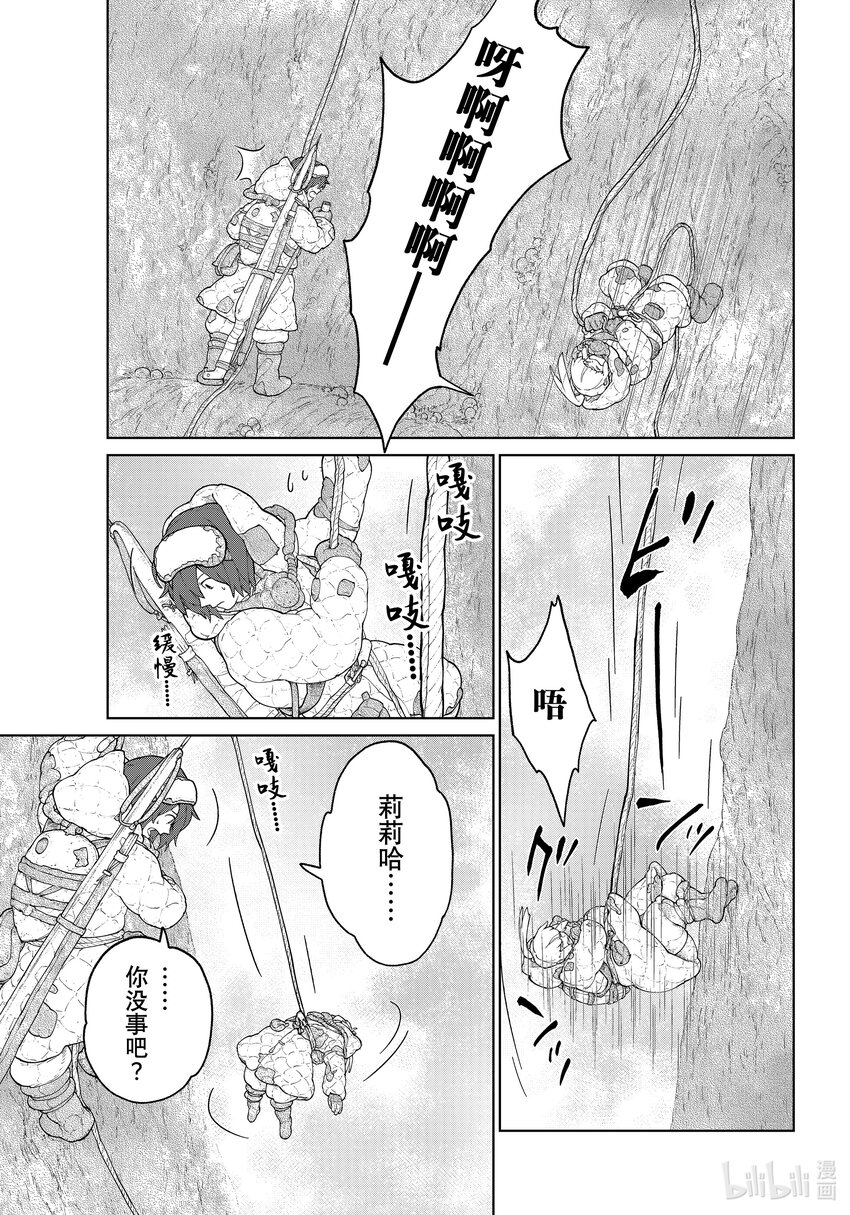 《大雪海的卡纳》005 轨道树之旅·前篇 第19页
