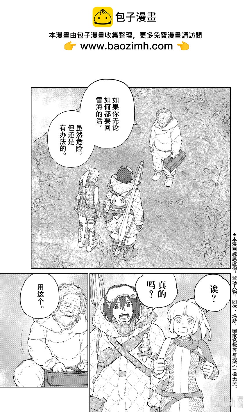 《大雪海的卡纳》005 轨道树之旅·前篇 第1页