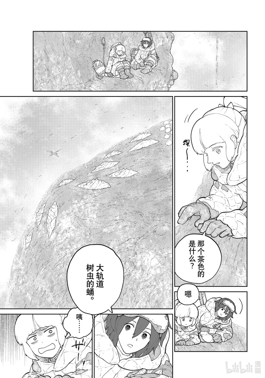 《大雪海的卡纳》005 轨道树之旅·前篇 第21页