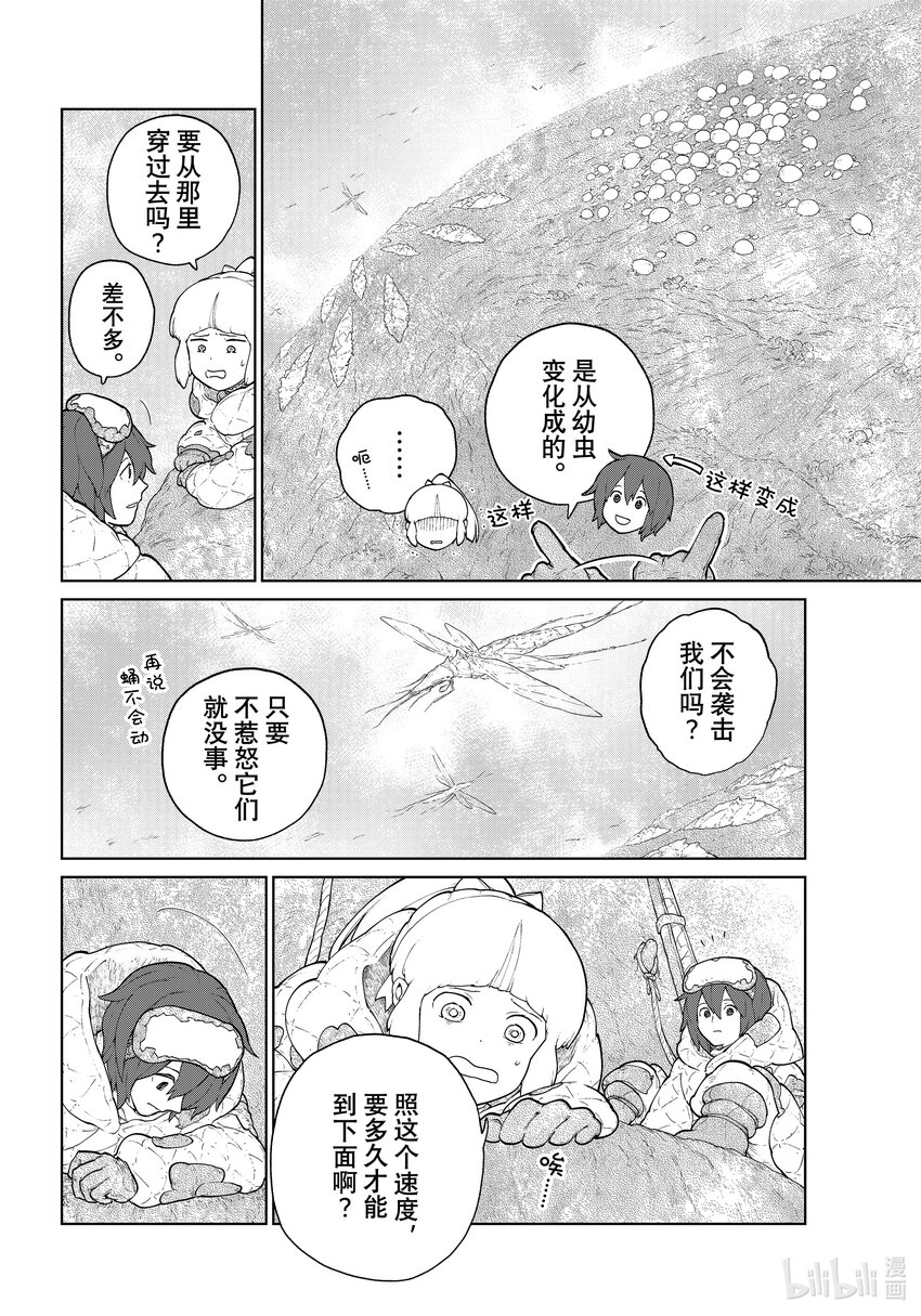 《大雪海的卡纳》005 轨道树之旅·前篇 第22页