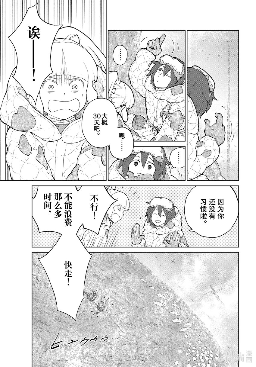 《大雪海的卡纳》005 轨道树之旅·前篇 第23页