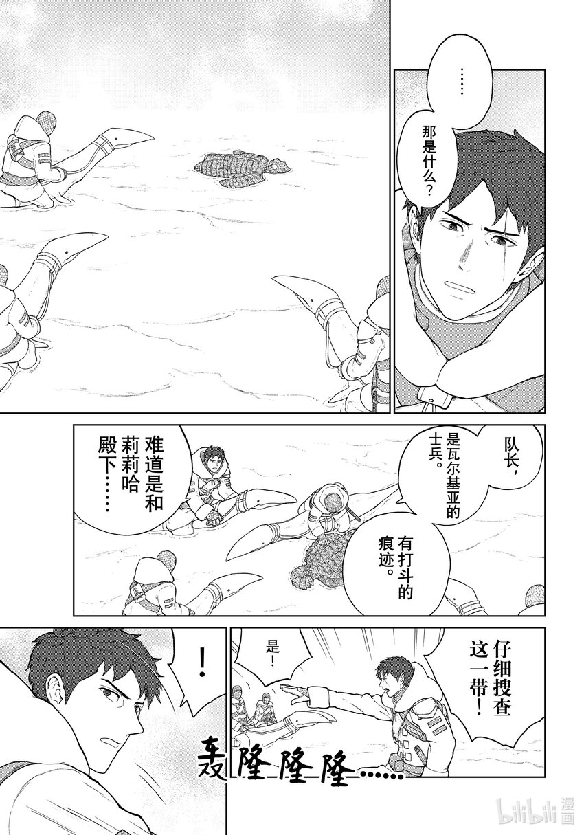 《大雪海的卡纳》005 轨道树之旅·前篇 第25页