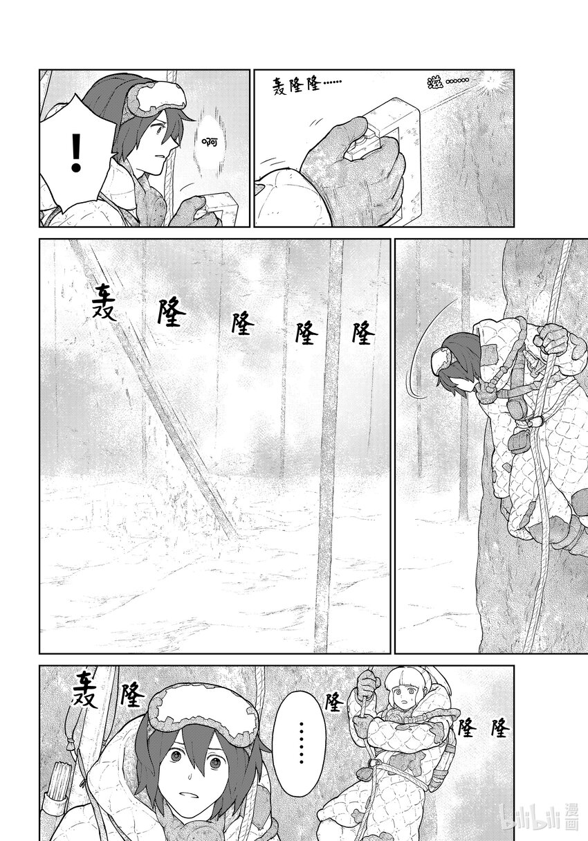《大雪海的卡纳》005 轨道树之旅·前篇 第28页