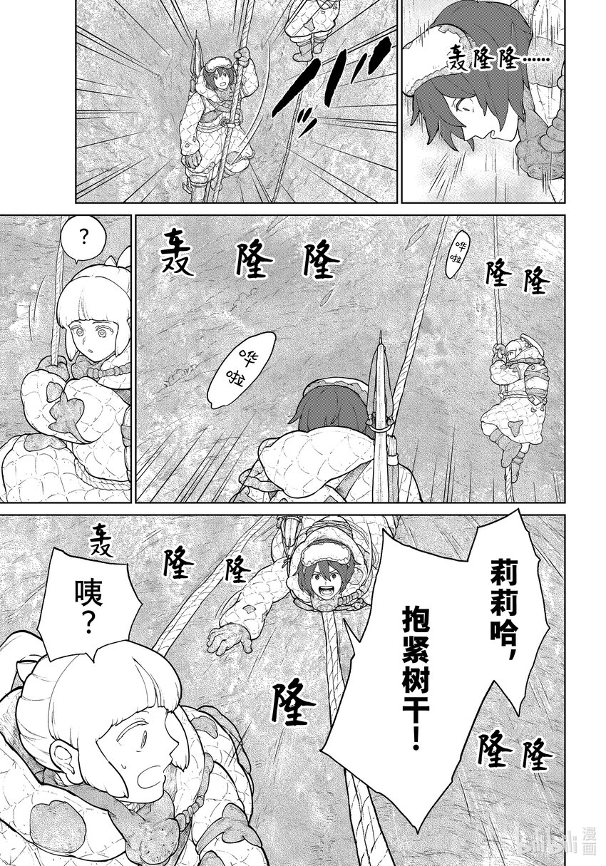 《大雪海的卡纳》005 轨道树之旅·前篇 第29页