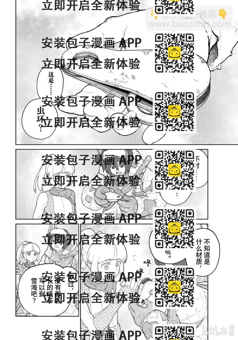 《大雪海的卡纳》005 轨道树之旅·前篇 第2页