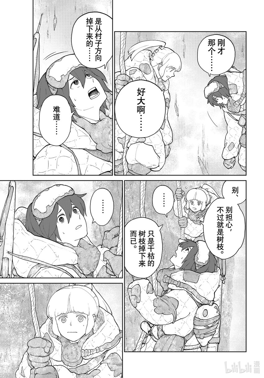 《大雪海的卡纳》005 轨道树之旅·前篇 第31页