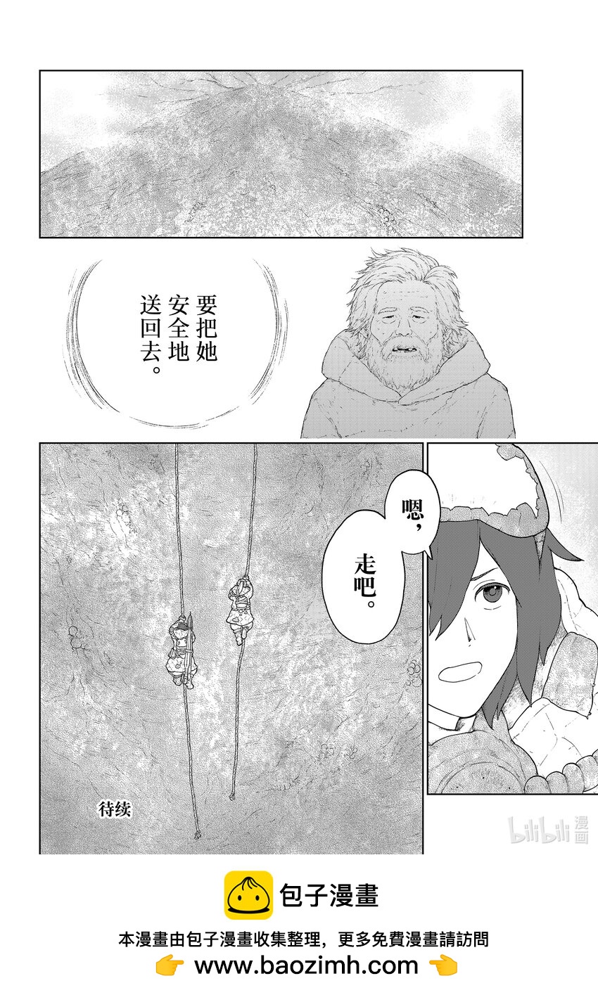 《大雪海的卡纳》005 轨道树之旅·前篇 第32页