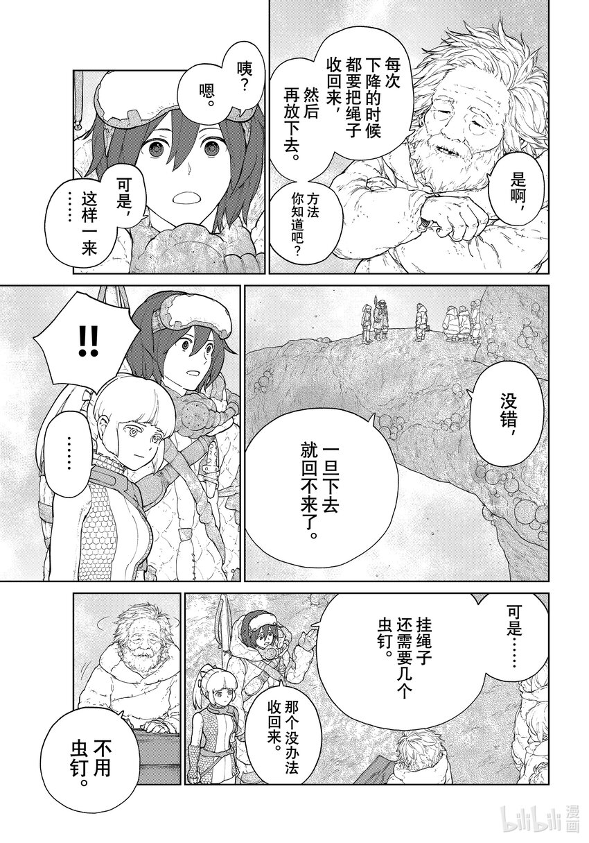 《大雪海的卡纳》005 轨道树之旅·前篇 第3页