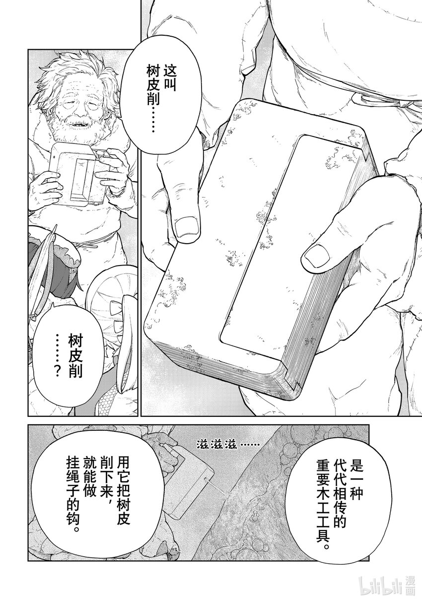 《大雪海的卡纳》005 轨道树之旅·前篇 第4页