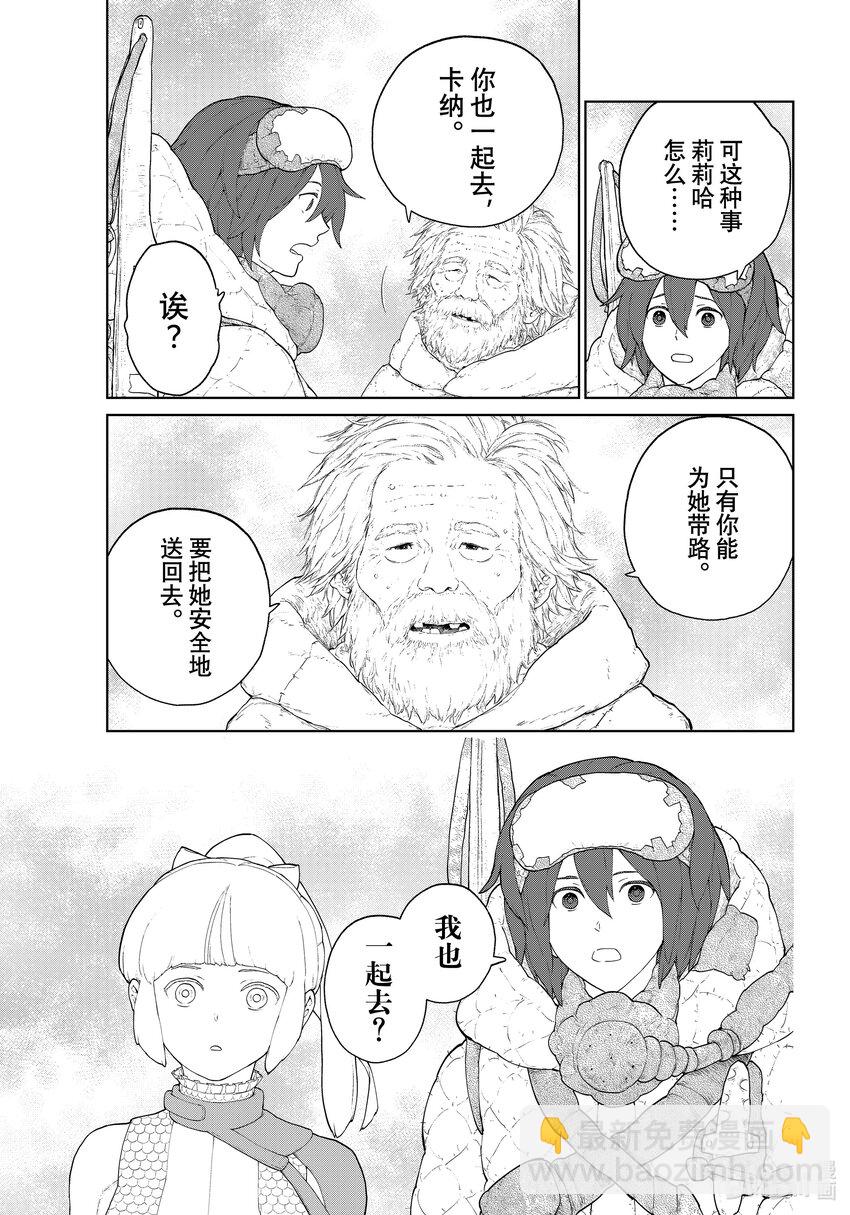 《大雪海的卡纳》005 轨道树之旅·前篇 第5页