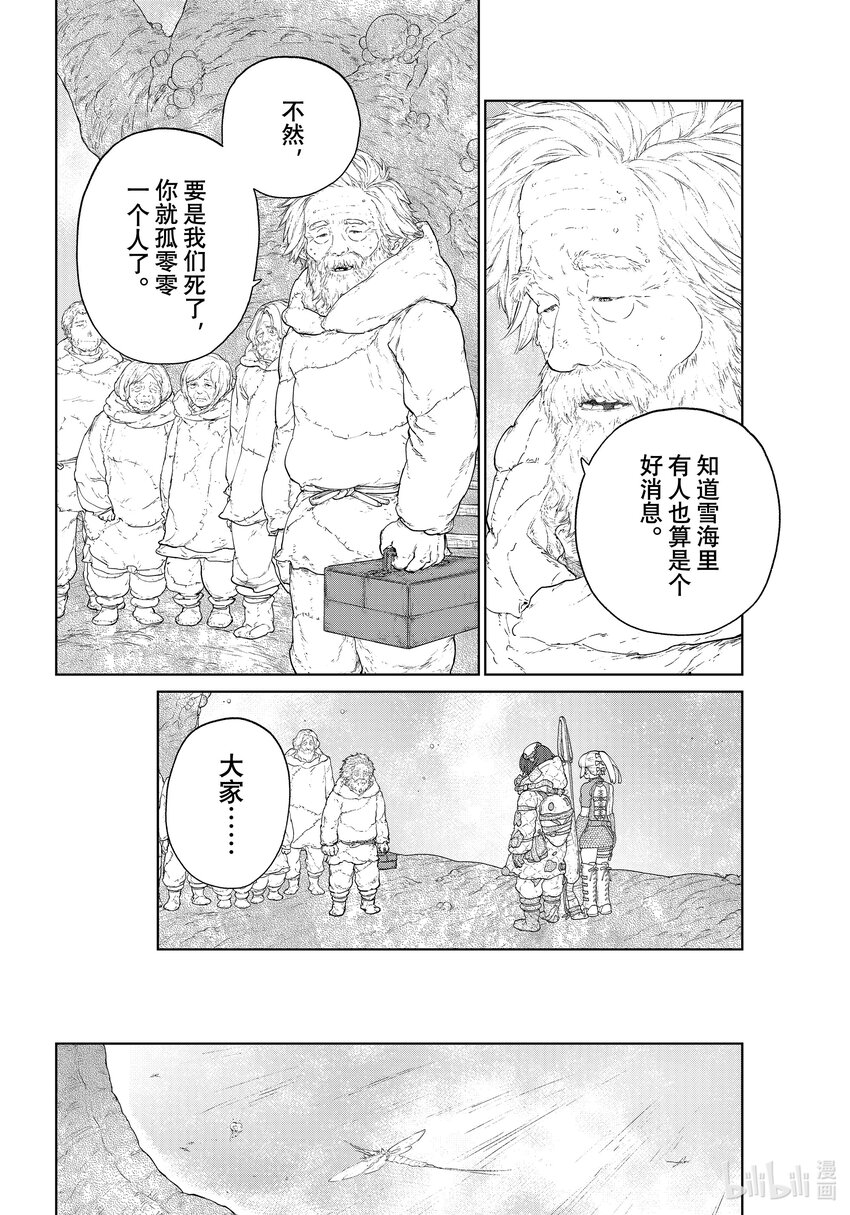 《大雪海的卡纳》005 轨道树之旅·前篇 第6页