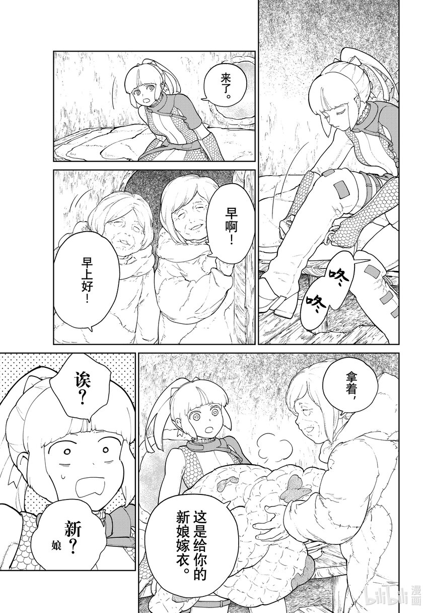 《大雪海的卡纳》005 轨道树之旅·前篇 第7页