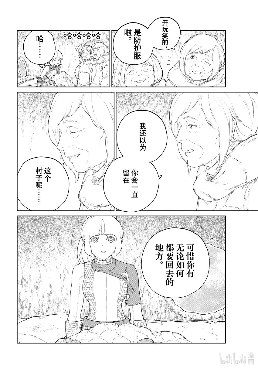 《大雪海的卡纳》005 轨道树之旅·前篇 第8页