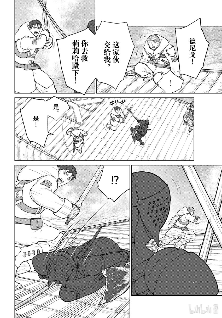 《大雪海的卡纳》008 铠甲战姬 第14页