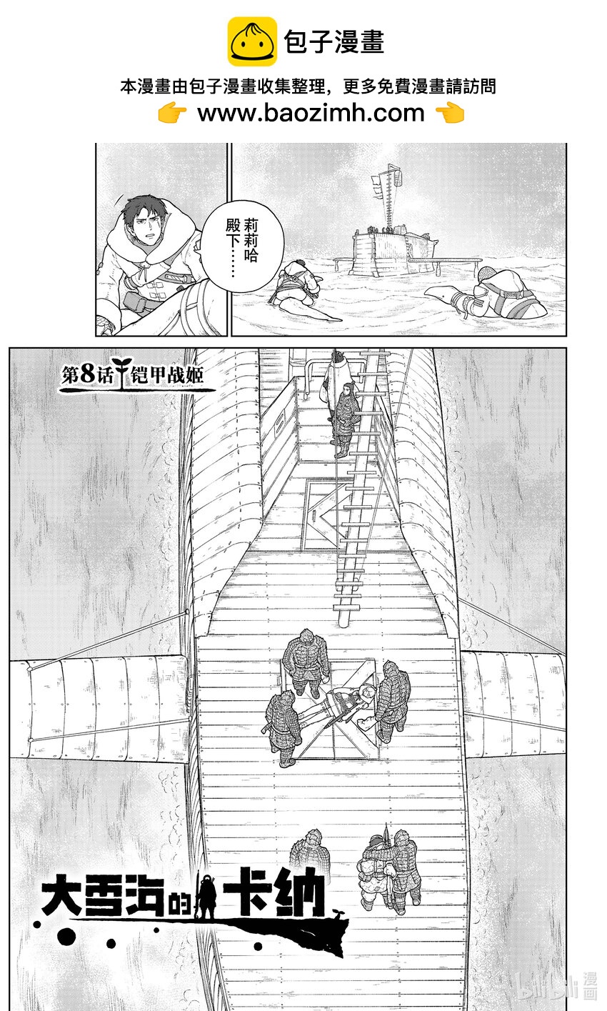 《大雪海的卡纳》008 铠甲战姬 第1页