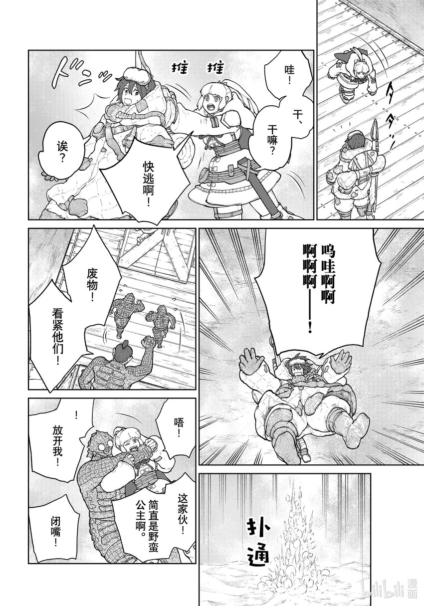 《大雪海的卡纳》008 铠甲战姬 第20页