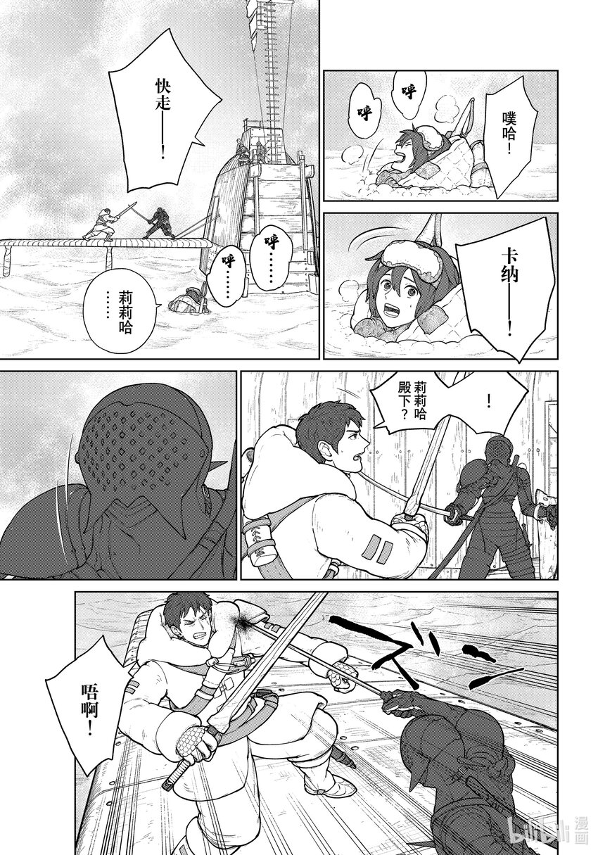 《大雪海的卡纳》008 铠甲战姬 第21页