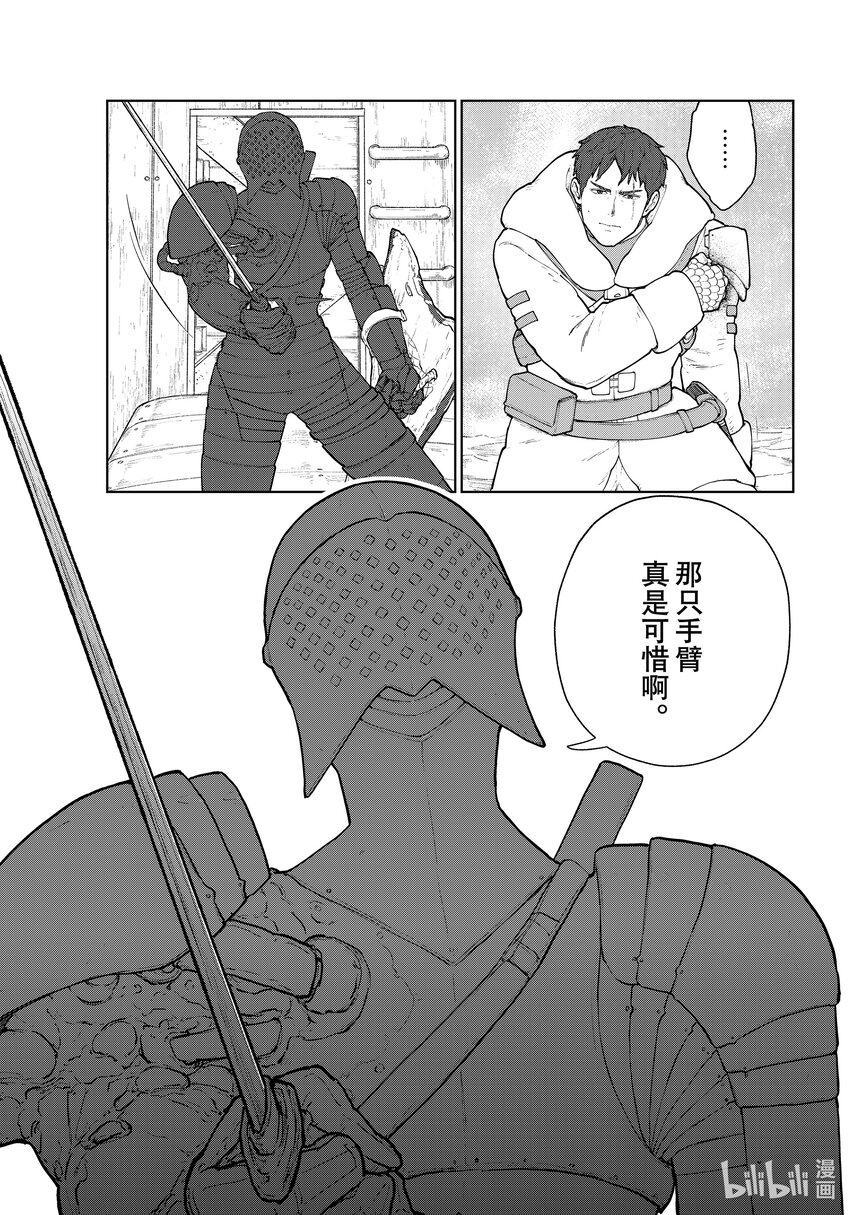 《大雪海的卡纳》008 铠甲战姬 第23页