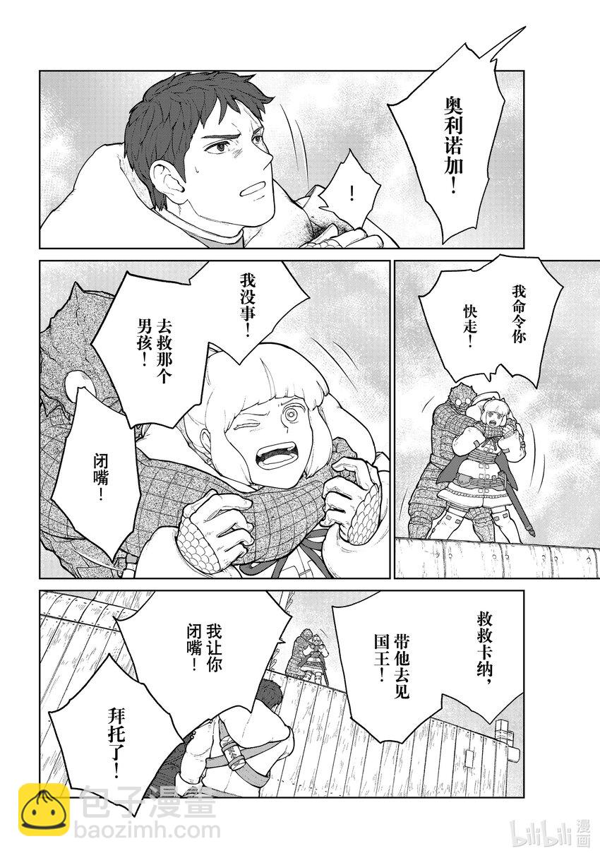 《大雪海的卡纳》008 铠甲战姬 第24页