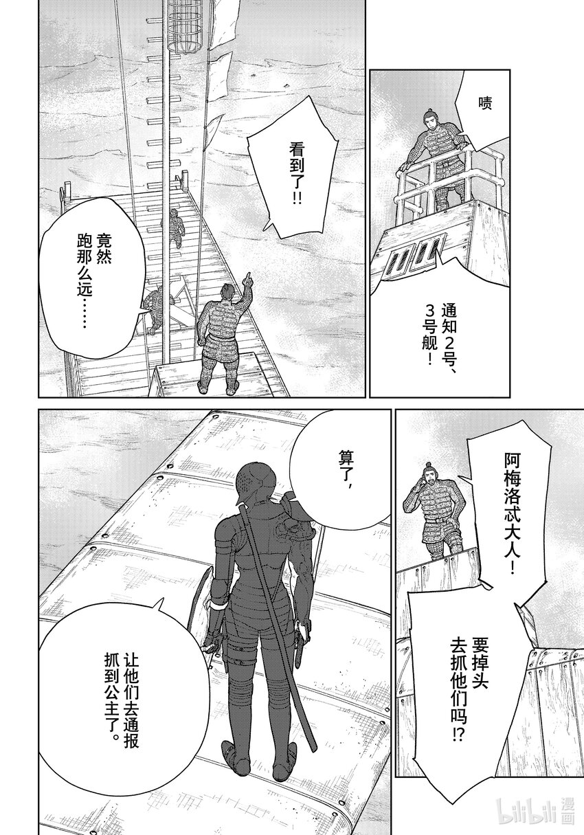 《大雪海的卡纳》008 铠甲战姬 第26页