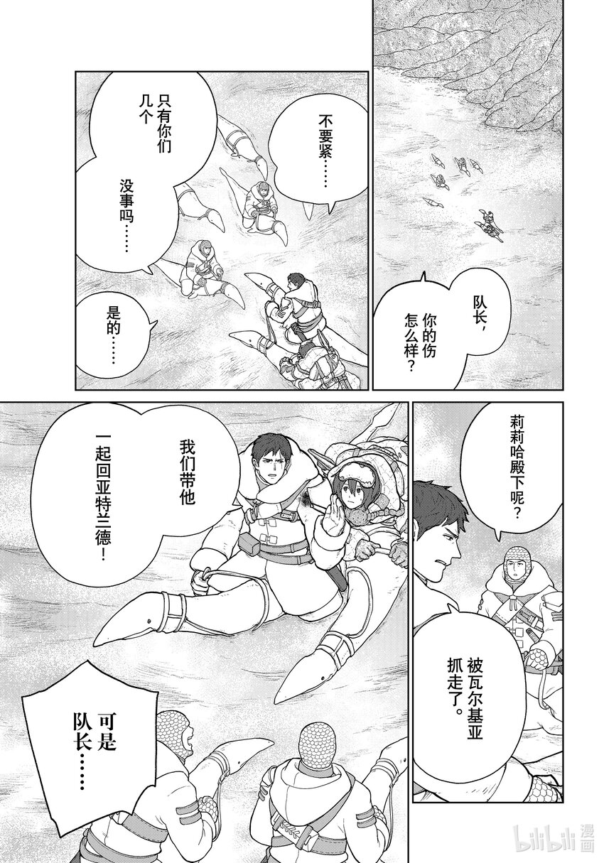 《大雪海的卡纳》008 铠甲战姬 第29页