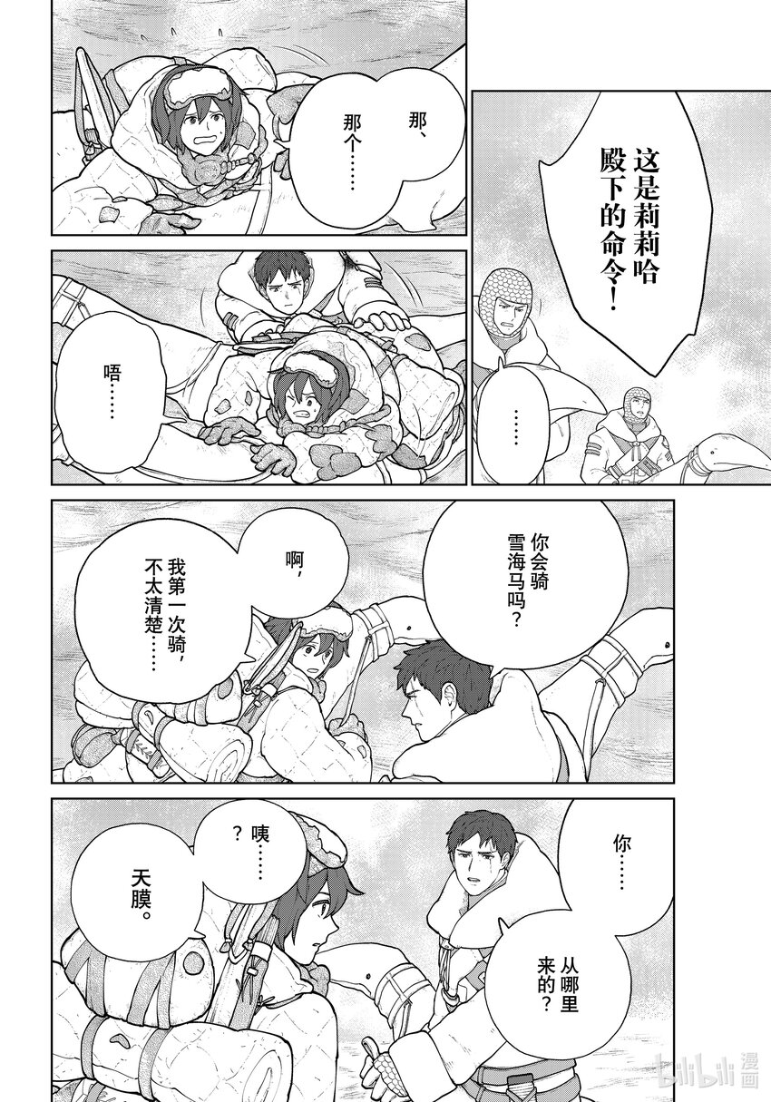 《大雪海的卡纳》008 铠甲战姬 第30页