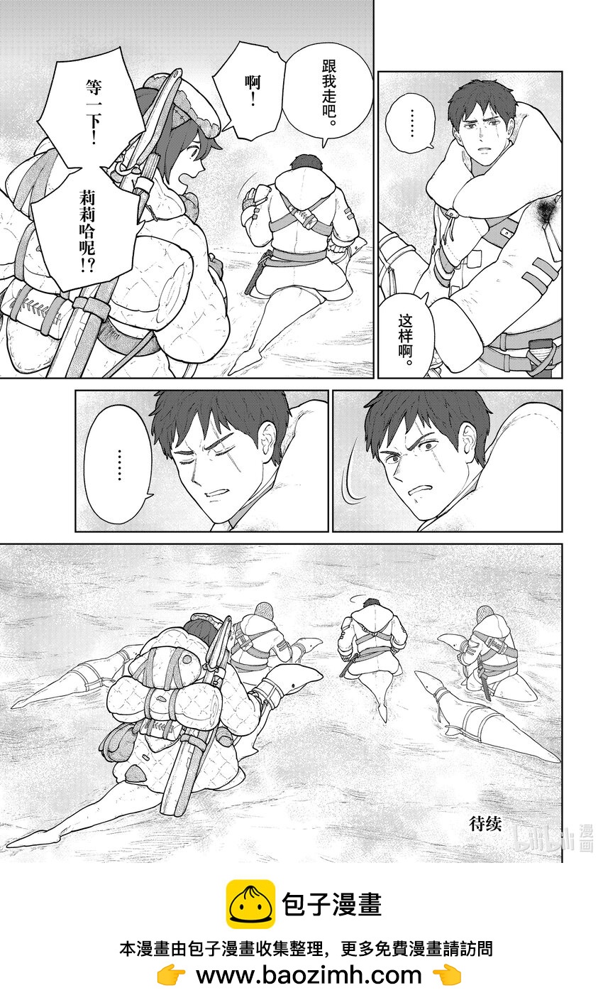 《大雪海的卡纳》008 铠甲战姬 第31页