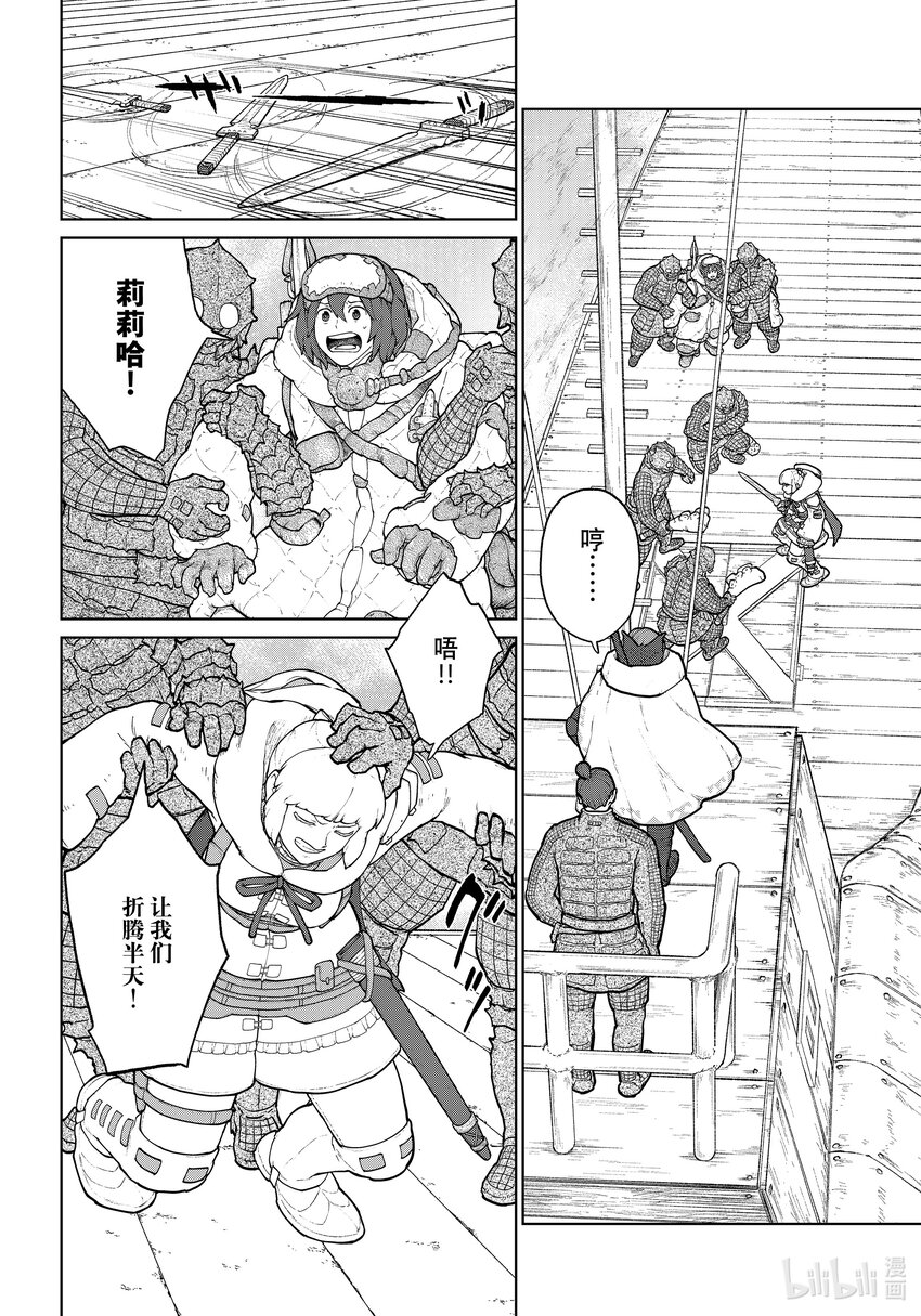 《大雪海的卡纳》008 铠甲战姬 第4页
