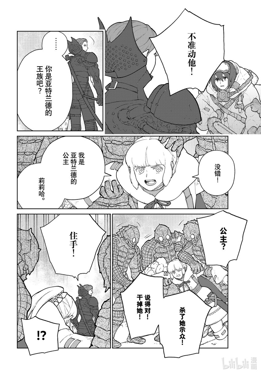 《大雪海的卡纳》008 铠甲战姬 第8页