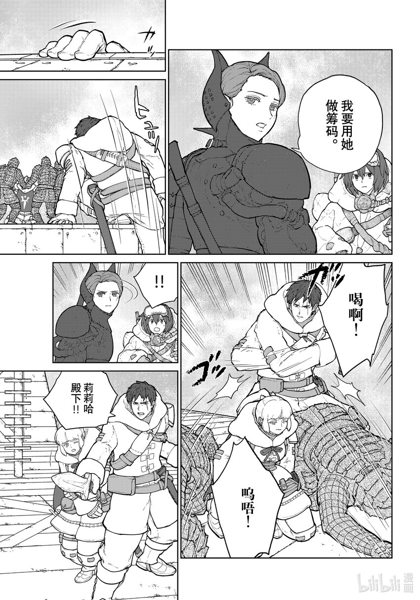 《大雪海的卡纳》008 铠甲战姬 第9页