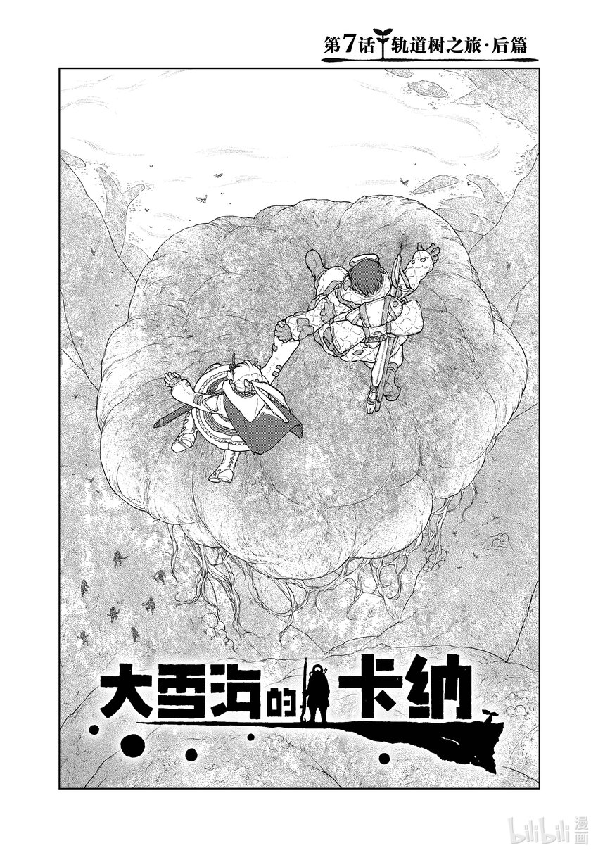 《大雪海的卡纳》007 轨道树之旅·后篇 第10页