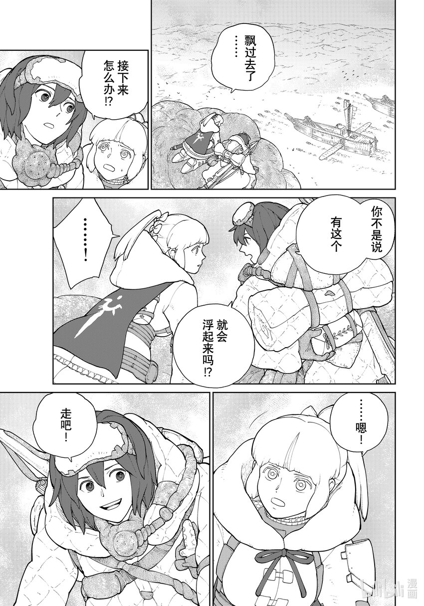 《大雪海的卡纳》007 轨道树之旅·后篇 第13页