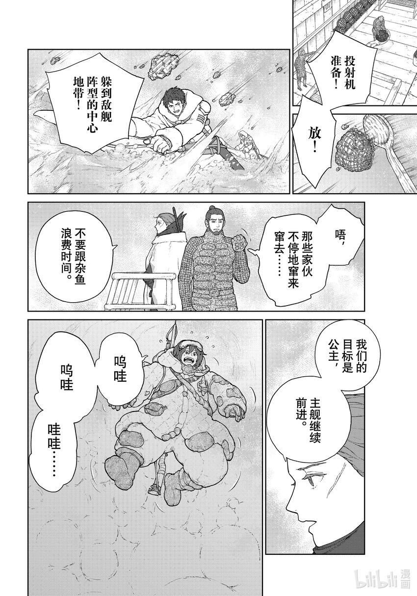 《大雪海的卡纳》007 轨道树之旅·后篇 第22页